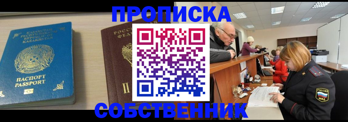 прописка для кредита в Ростове