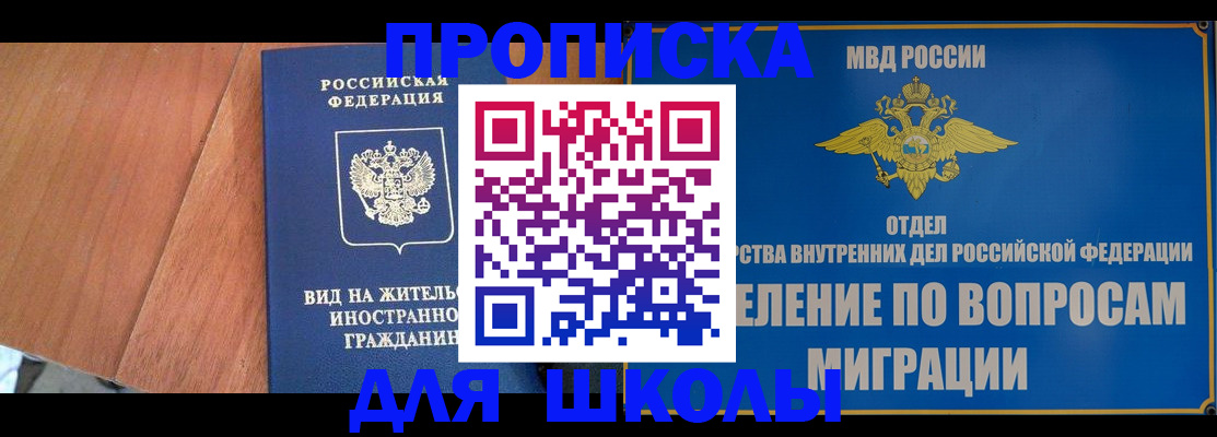 прописка в Ростове