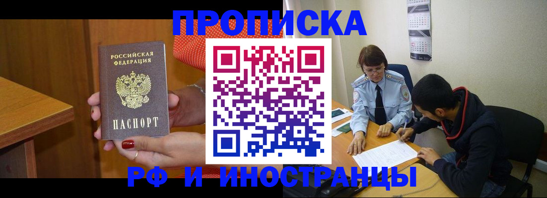 прописка регистрация в Ростове