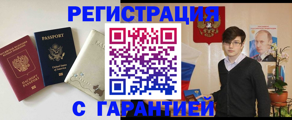 регистрация в Ростове