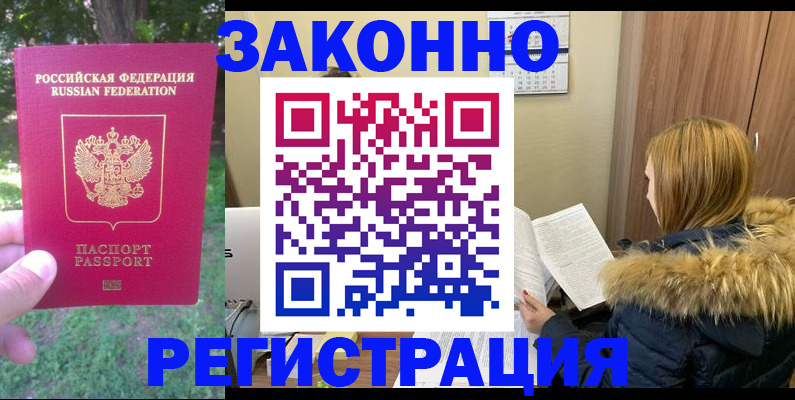 временная регистрация купить в Ростове