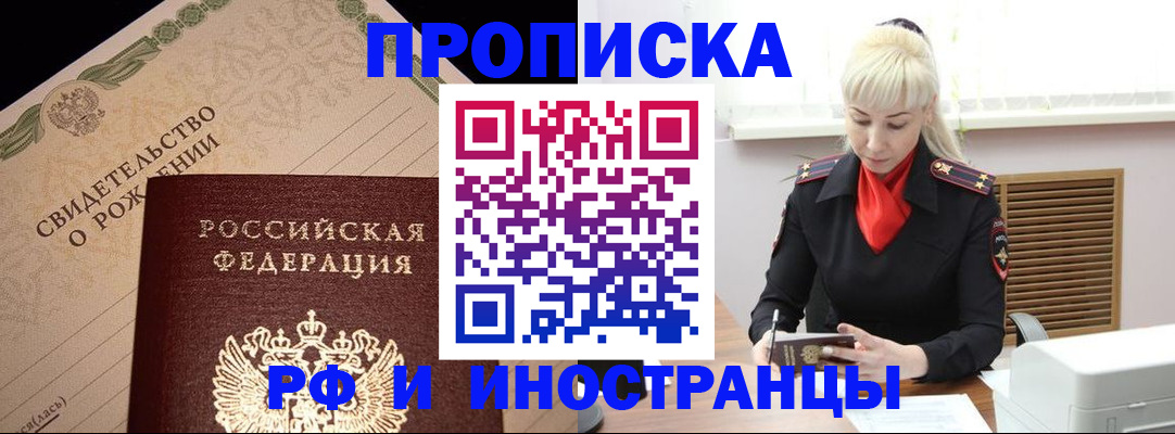 прописка штамп в Ростове